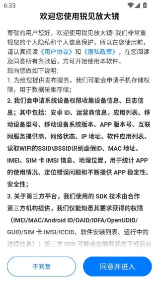 锐见放大镜 锐见放大镜