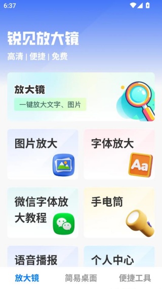 锐见放大镜 锐见放大镜