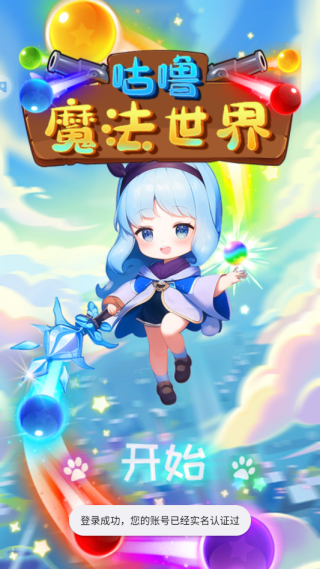 咕噜魔法世界游戏下载 咕噜魔法世界游戏下载