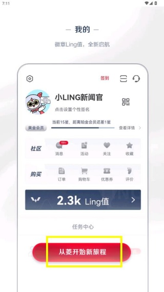 LING Club菱菱邦app下载(五菱汽车) LING Club菱菱邦app下载(五菱汽车)