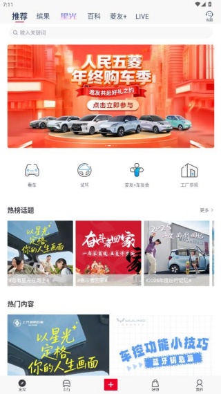 LING Club菱菱邦app下载(五菱汽车) LING Club菱菱邦app下载(五菱汽车)