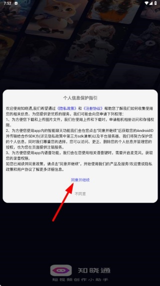 知晓通app安卓版下载 知晓通app安卓版下载