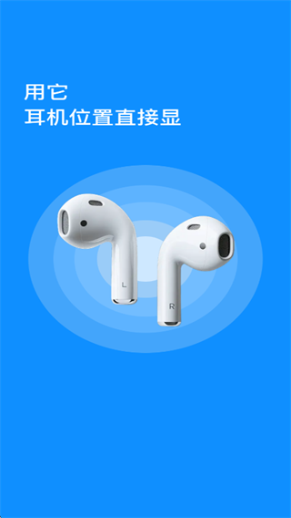 蓝牙耳机连接宝app下载 蓝牙耳机连接宝app下载