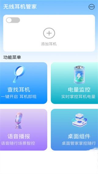蓝牙耳机连接宝app下载 蓝牙耳机连接宝app下载