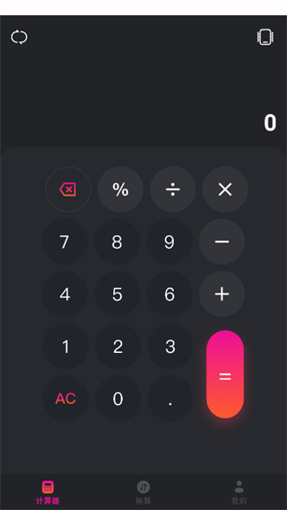 随身计算器app下载 随身计算器app下载