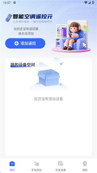 智能空调遥控亓app下载 智能空调遥控亓app下载