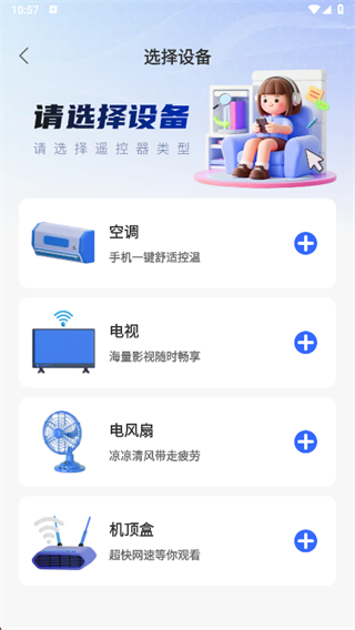 智能空调遥控亓app下载 智能空调遥控亓app下载