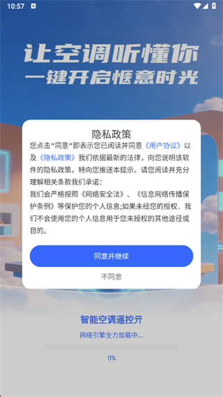 智能空调遥控亓app下载 智能空调遥控亓app下载