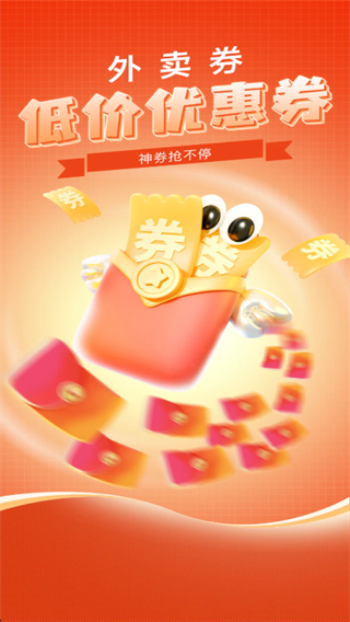 外卖低价优惠app下载 外卖低价优惠app下载