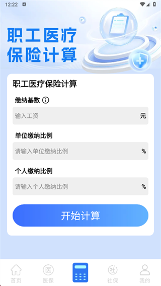 �籣ҽ�����Ӽ���ܼ�app����