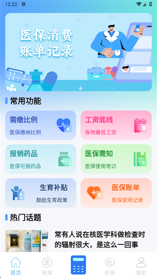 �籣ҽ�����Ӽ���ܼ�app����