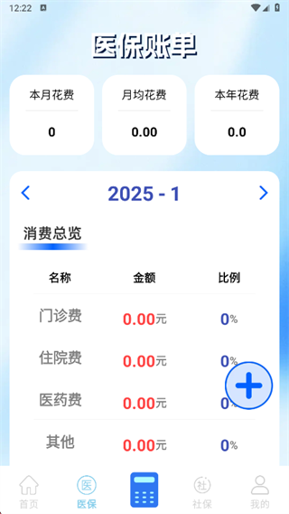 �籣ҽ�����Ӽ���ܼ�app����