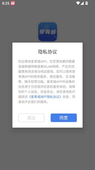 爱青城掌上缴费2025最新版 爱青城掌上缴费2025最新版