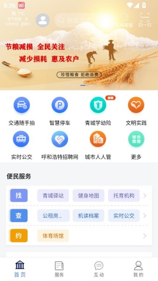 爱青城掌上缴费2025最新版 爱青城掌上缴费2025最新版