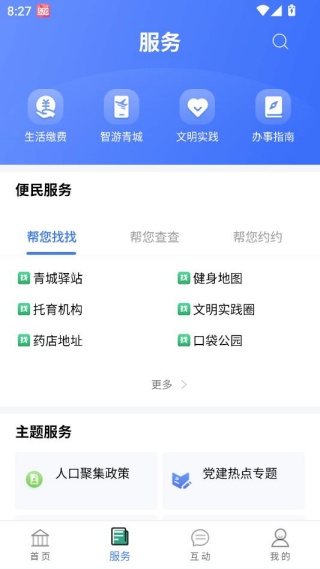 爱青城掌上缴费2025最新版 爱青城掌上缴费2025最新版
