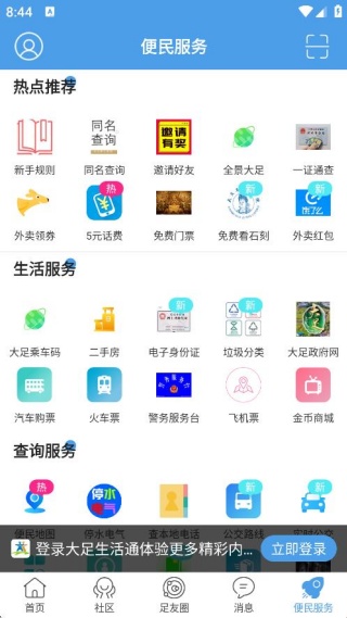 ��������ͨ�Żݸ�����