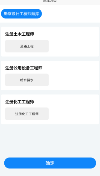 勘察设计工程师考试题库app下载 勘察设计工程师考试题库app下载