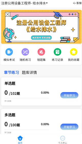 勘察设计工程师考试题库app下载 勘察设计工程师考试题库app下载