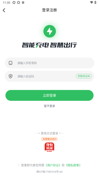 驴充充充电桩app下载最新版 驴充充充电桩app下载最新版
