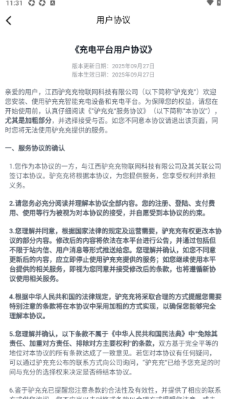 驴充充充电桩app下载最新版 驴充充充电桩app下载最新版