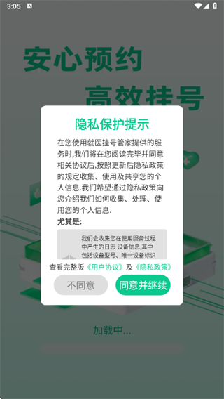 ��ҽ�ҺŹܼ�app����