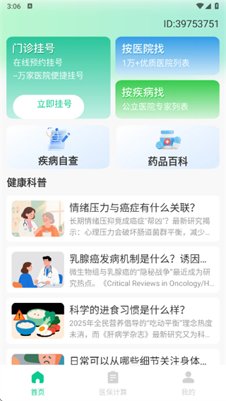 ��ҽ�ҺŹܼ�app����