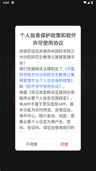 �й���ѧԺ���ݷ�Ժ�о���������Ԣ¥����ƽ̨app����