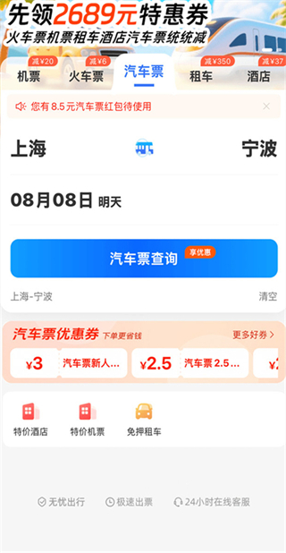 �ؼۻ�Ʊ��Ѳ�ѯapp����