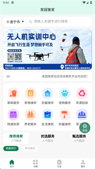 ��԰�ܼ�app����