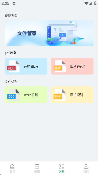 ��ȫɨͨʶ����app����