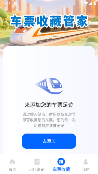 �𳵸�����Ʊ���app����