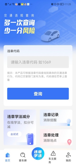 123��ͨΥ�²�ѯapp����