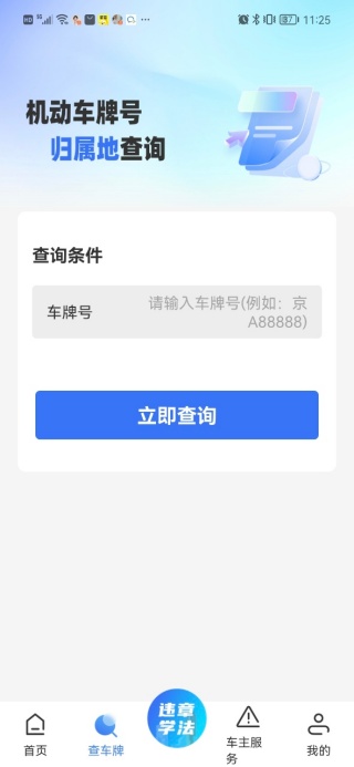 123��ͨΥ�²�ѯapp����