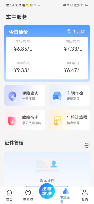 123��ͨΥ�²�ѯapp����