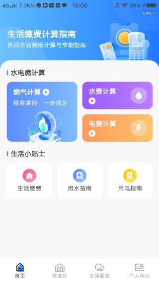 ����ɷѼ���ָ��