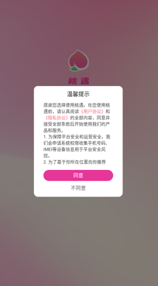 桃遇聊天交友软件下载 桃遇聊天交友软件下载