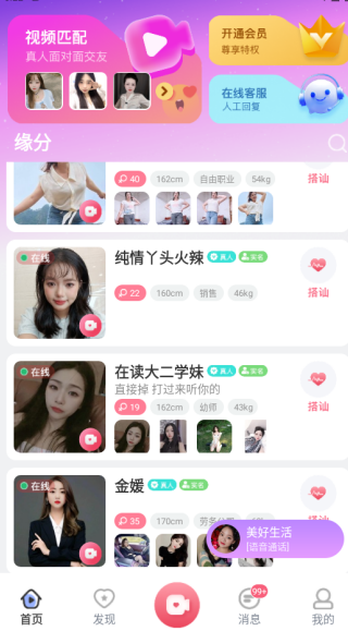 桃遇聊天交友软件下载 桃遇聊天交友软件下载