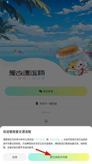 爱文漂流瓶安卓下载 爱文漂流瓶安卓下载