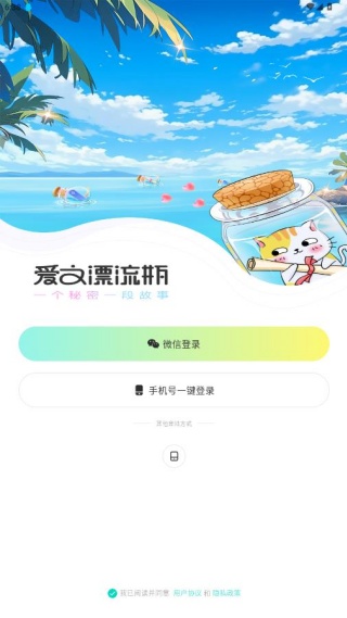 爱文漂流瓶安卓下载 爱文漂流瓶安卓下载