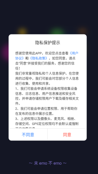 emo空间app下载 emo空间app下载