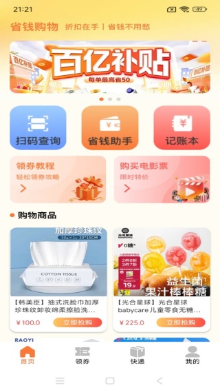 ���Ż�ʡǮ��app����