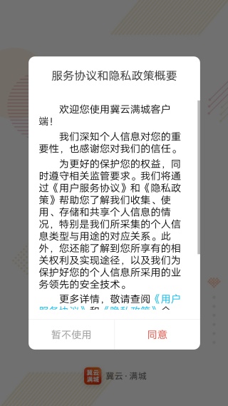 冀云满城app最新版下载 冀云满城app最新版下载