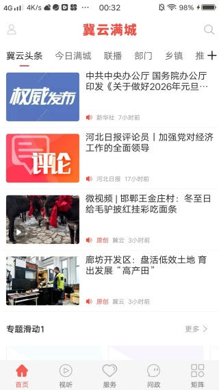 冀云满城app最新版下载 冀云满城app最新版下载