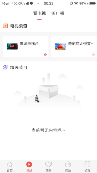 冀云满城app最新版下载 冀云满城app最新版下载