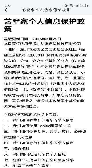 创维民富app下载官方版(艺墅家) 17645744615552427.jpg