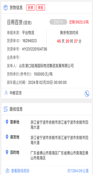 物泊56找货司机最新版下载 17650039222638852.png