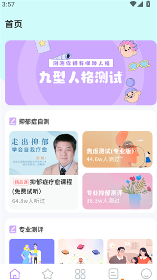 MBTI�����˸�����Բ�app���°�����