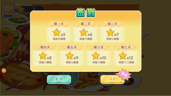 美食烹饪之旅下载安装 美食烹饪之旅下载安装