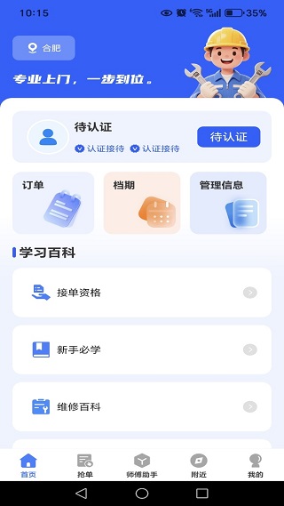 ����ά��ʦ��app����