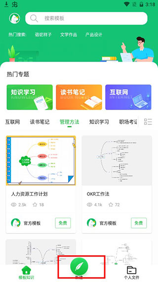 知犀思维导图app 知犀思维导图app